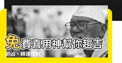 免費 算 五行|生辰八字算命、五行喜用神查詢（免費測算）